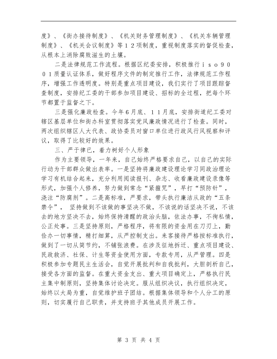2024年街道办事处主任述廉报告_第3页