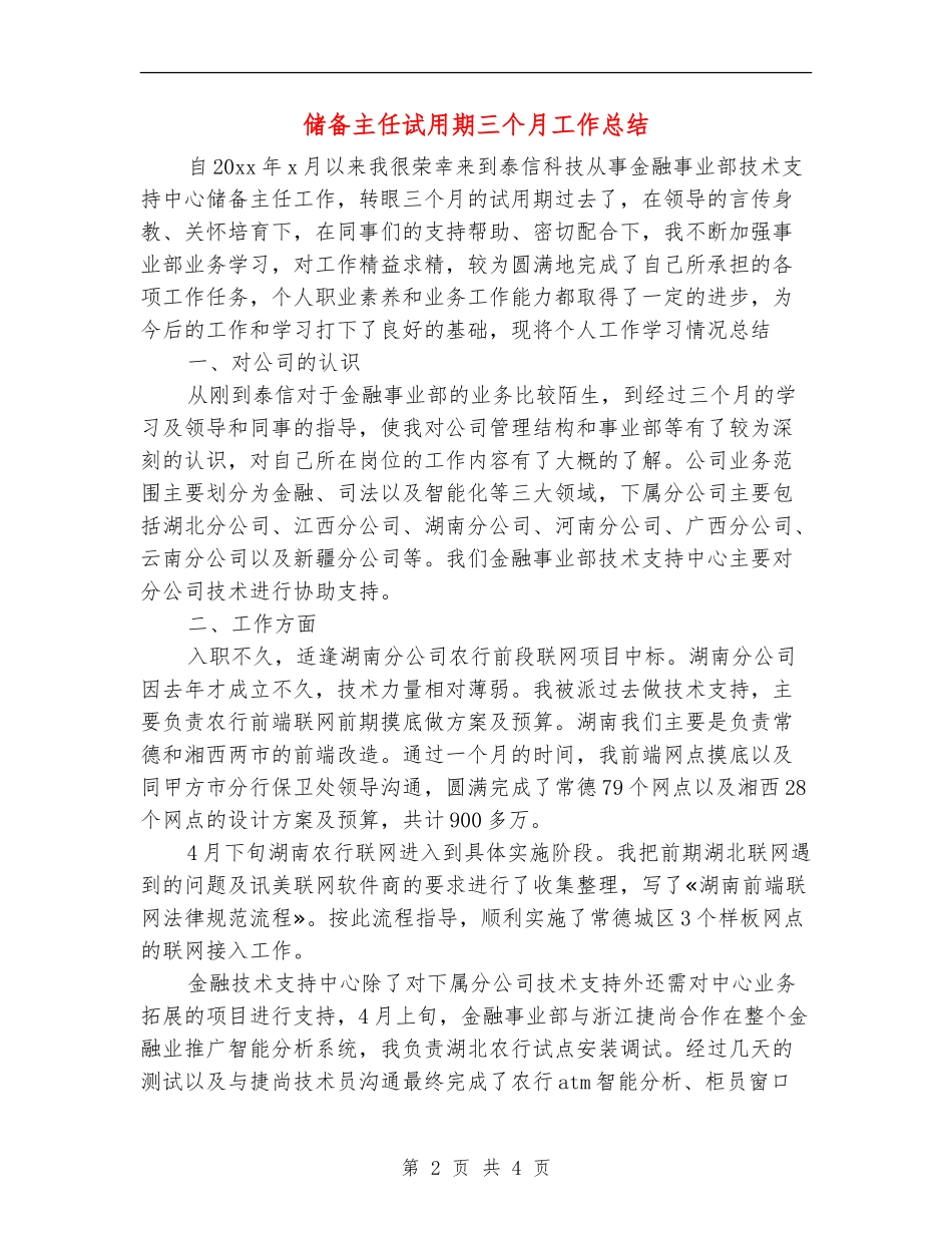 储备主任试用期三个月工作总结_第2页