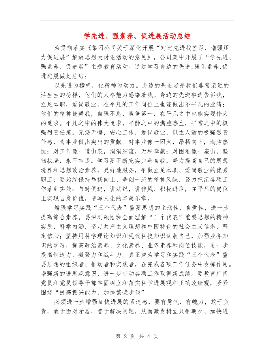 学先进、强素质、促发展活动总结_第2页