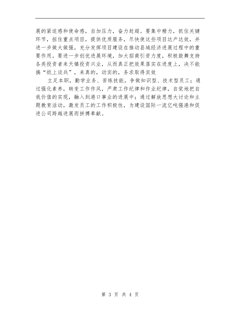 学先进、强素质、促发展活动总结_第3页