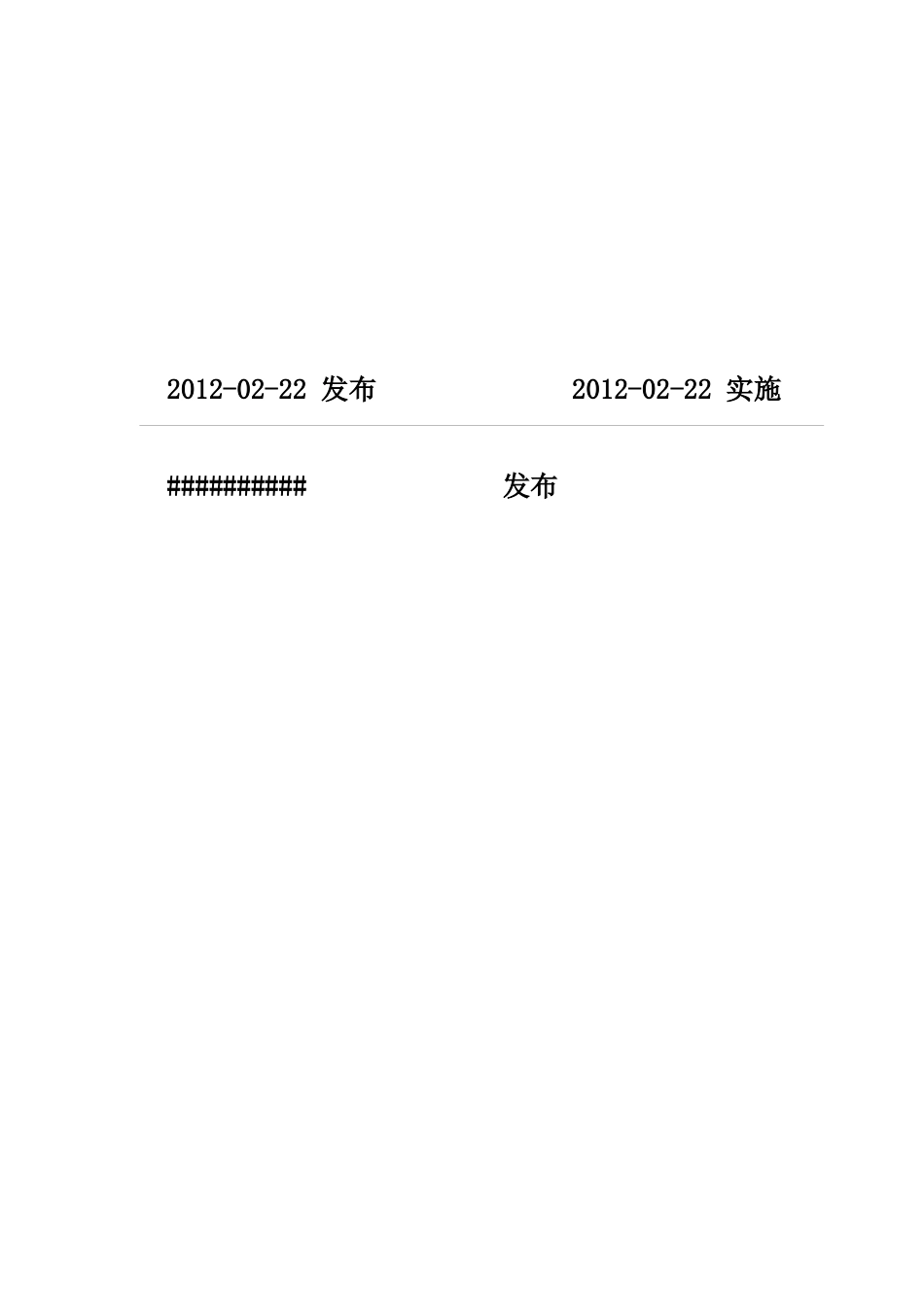 环境保护管理制度_第2页