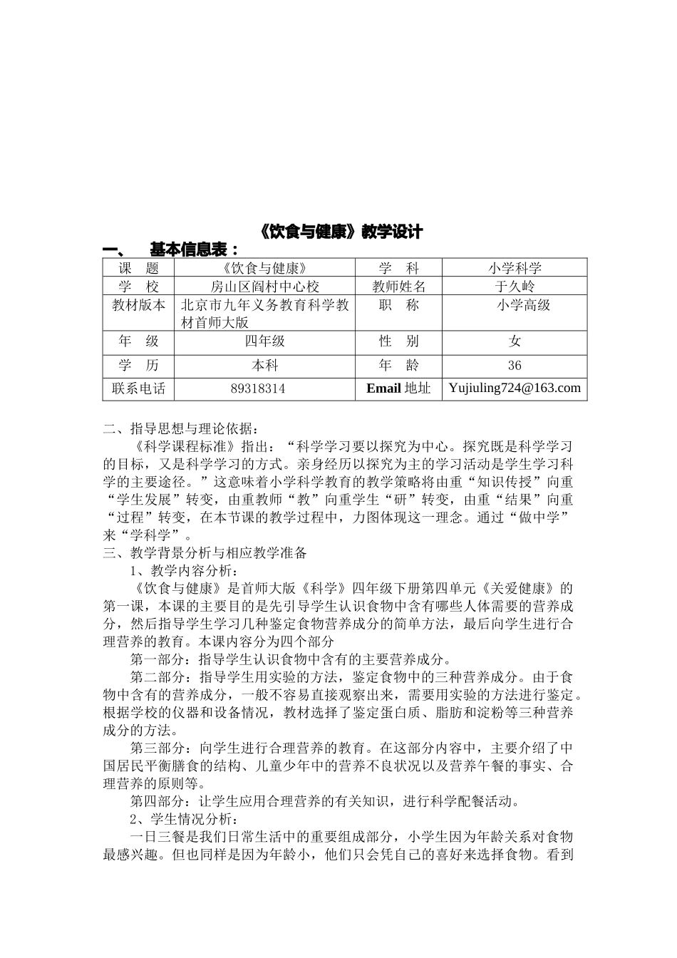 饮食与健康培训教学_第1页
