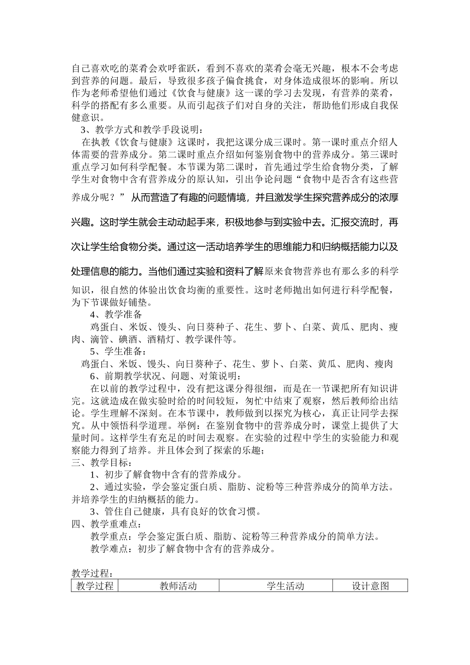 饮食与健康培训教学_第2页