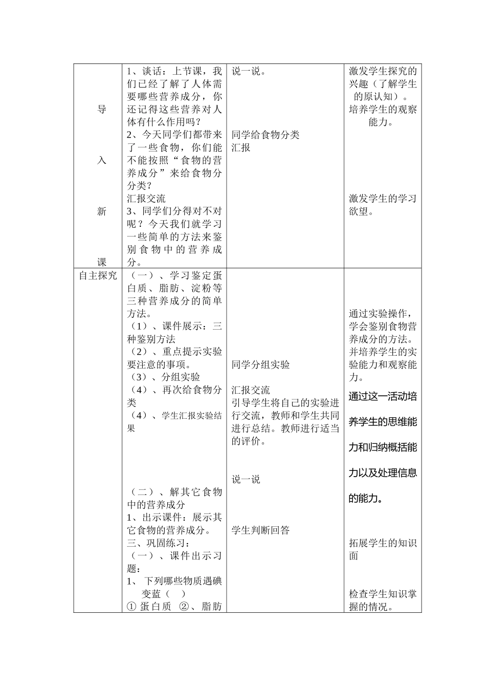 饮食与健康培训教学_第3页