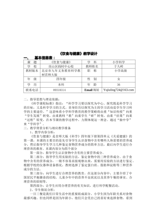 饮食与健康培训教学