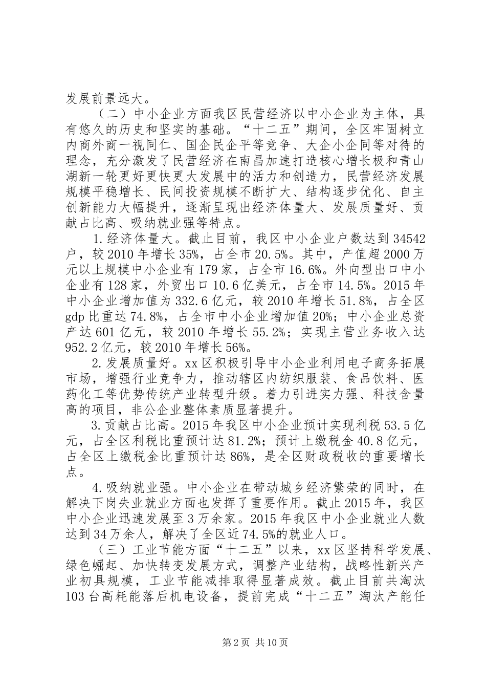 工信委十二五规划工作总结_第2页