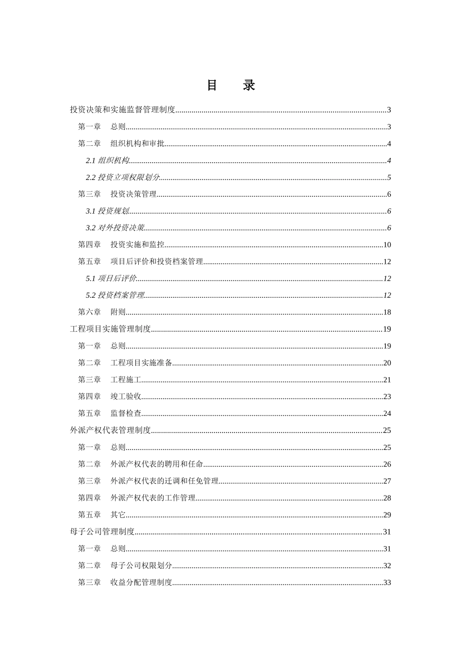 瓯能集团投资管理制度_第2页