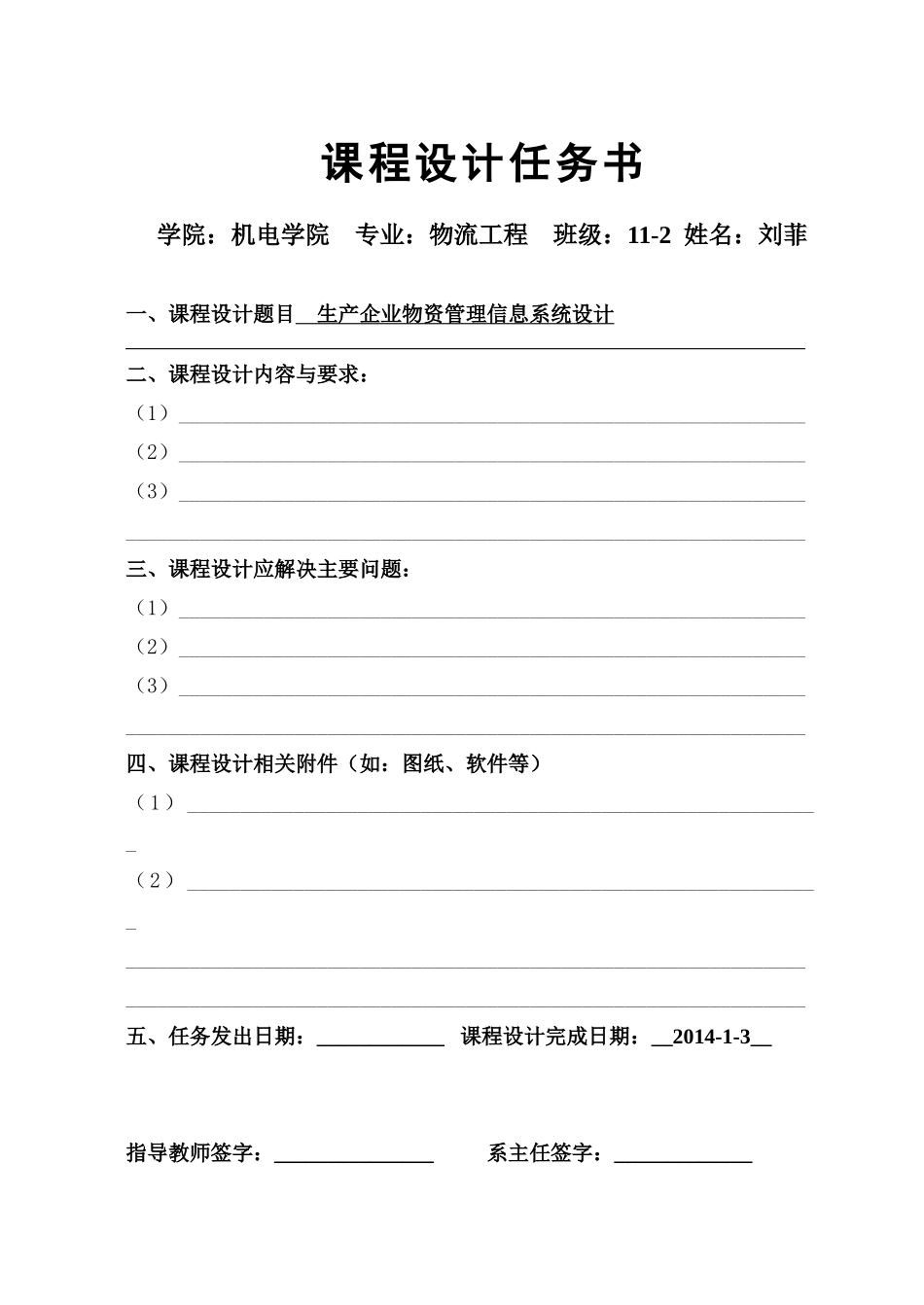 生产企业内部物资管理信息系统设计报告_第2页