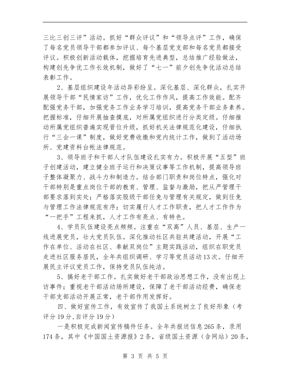 国土局党建工作自查自评报告_第3页