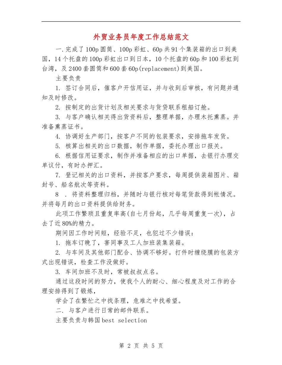 外贸业务员年度工作总结范文_第2页