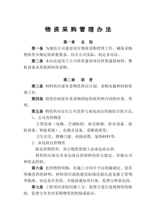 物资采购管理流程