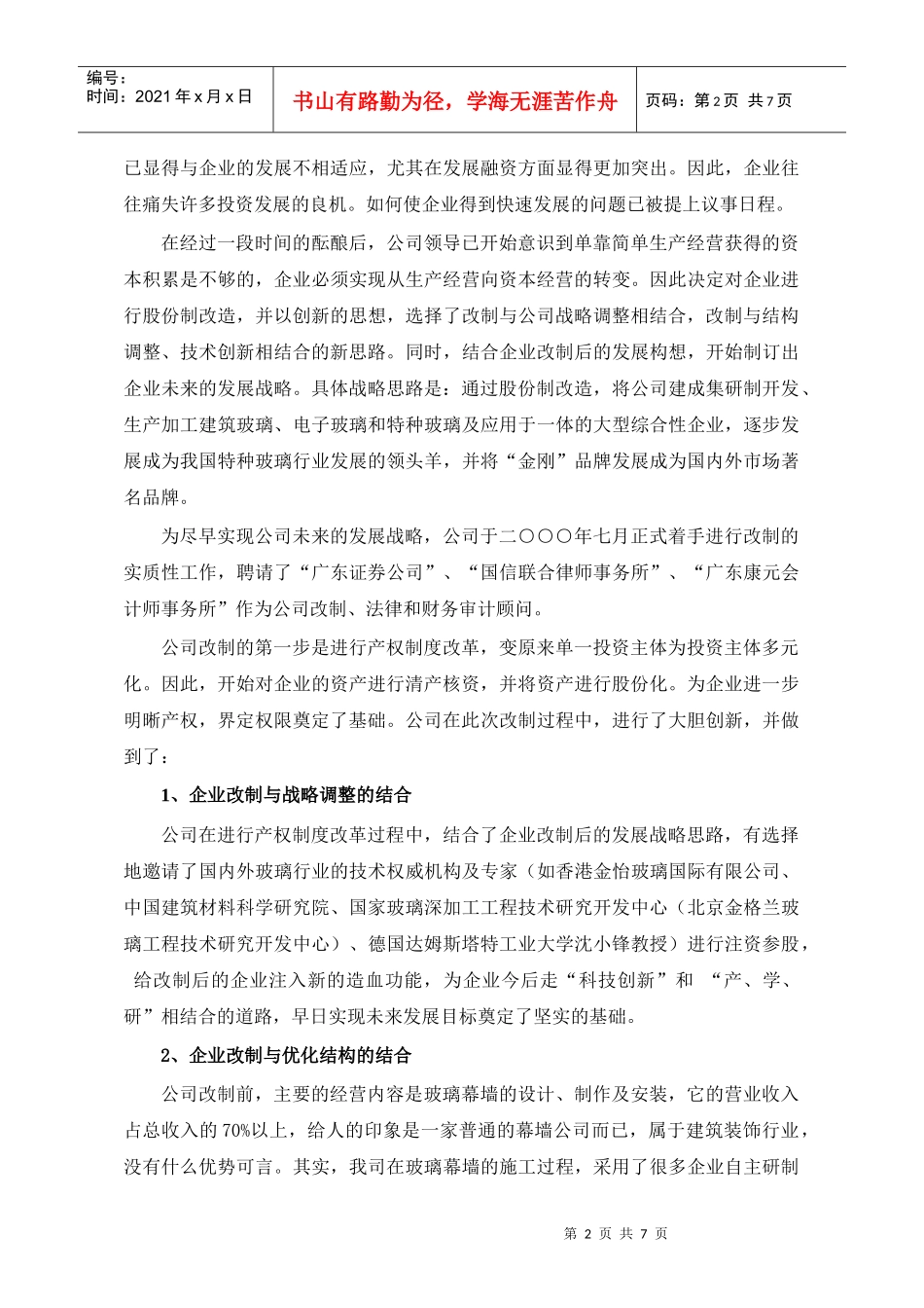现代企业制度的建立与创新_第2页