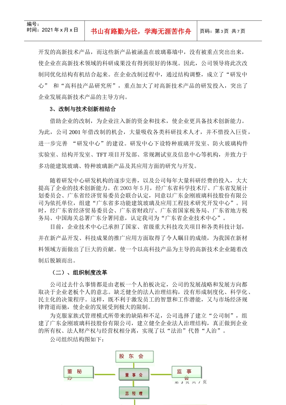 现代企业制度的建立与创新_第3页
