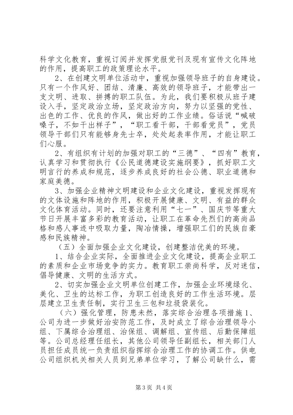 电力公司精神文明年度工作计划范文_第3页