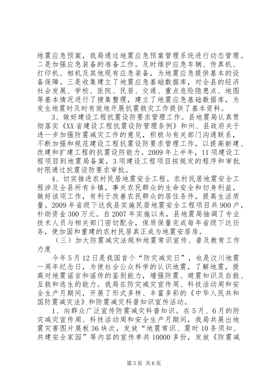地震局上半年工作总结及下半年工作计划_第3页