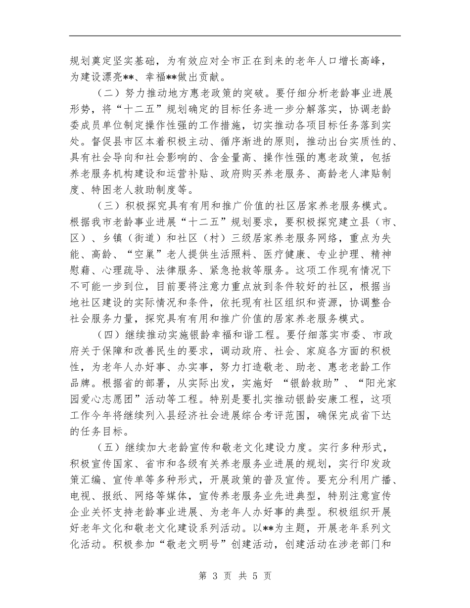 市老龄办年度工作计划最新_第3页