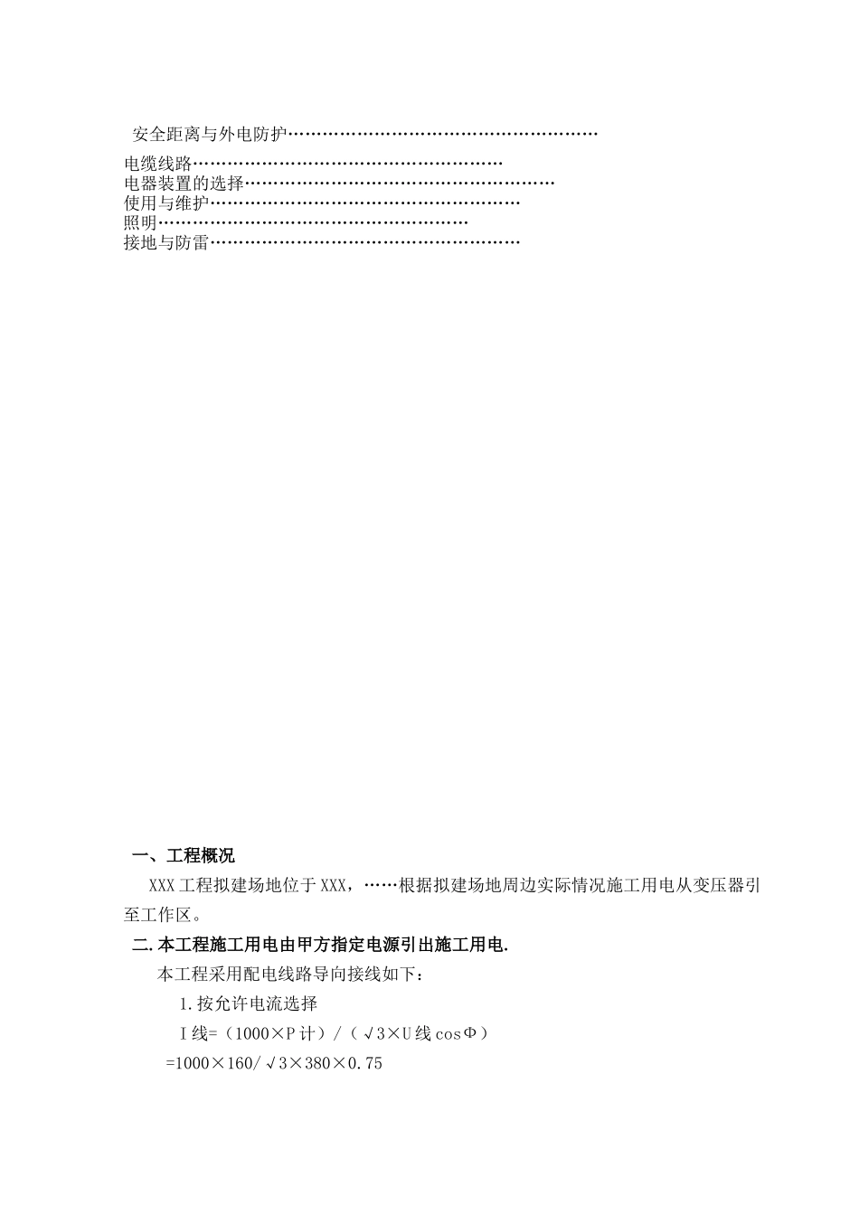 工程用电专项方案_第2页