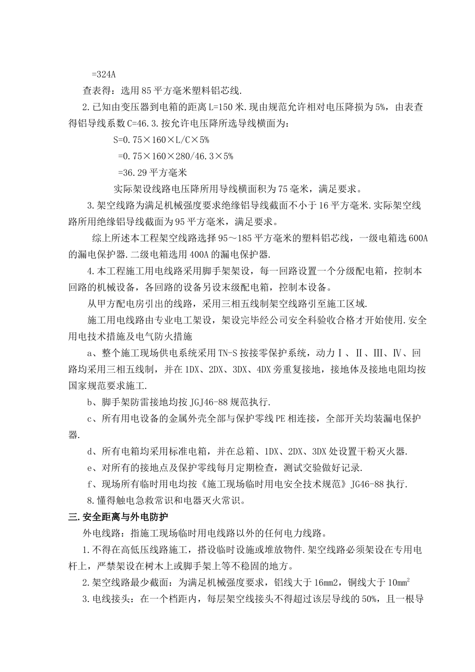 工程用电专项方案_第3页