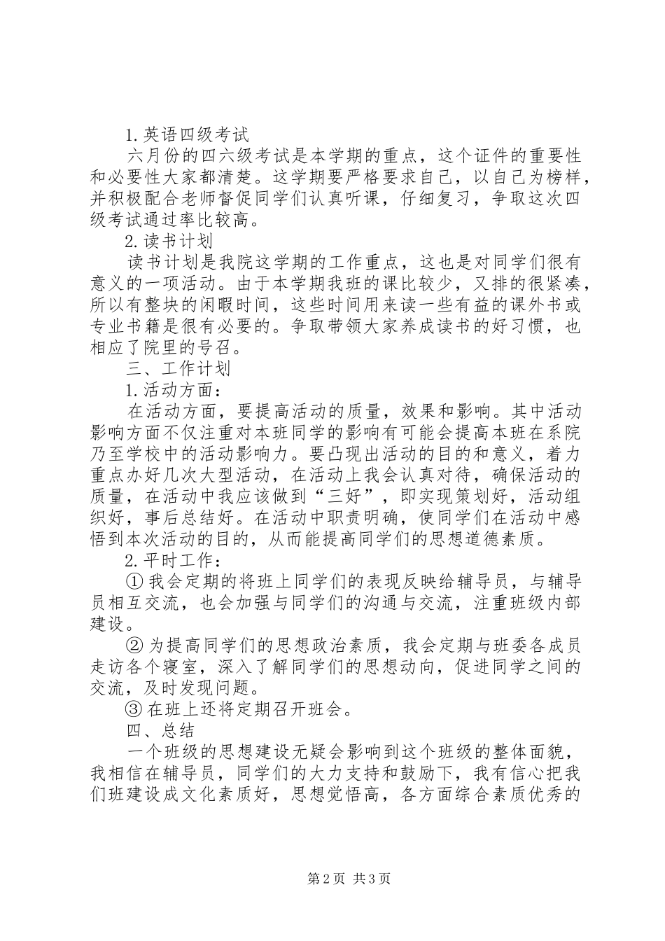 大学团支书工作计划范文1200字_第2页