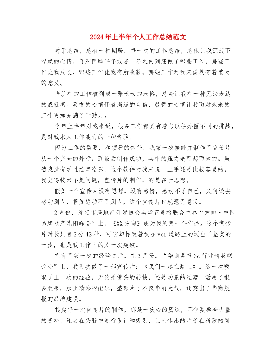 2024年上半年个人工作总结[秘书]与2024年上半年个人工作总结范文汇编_第3页