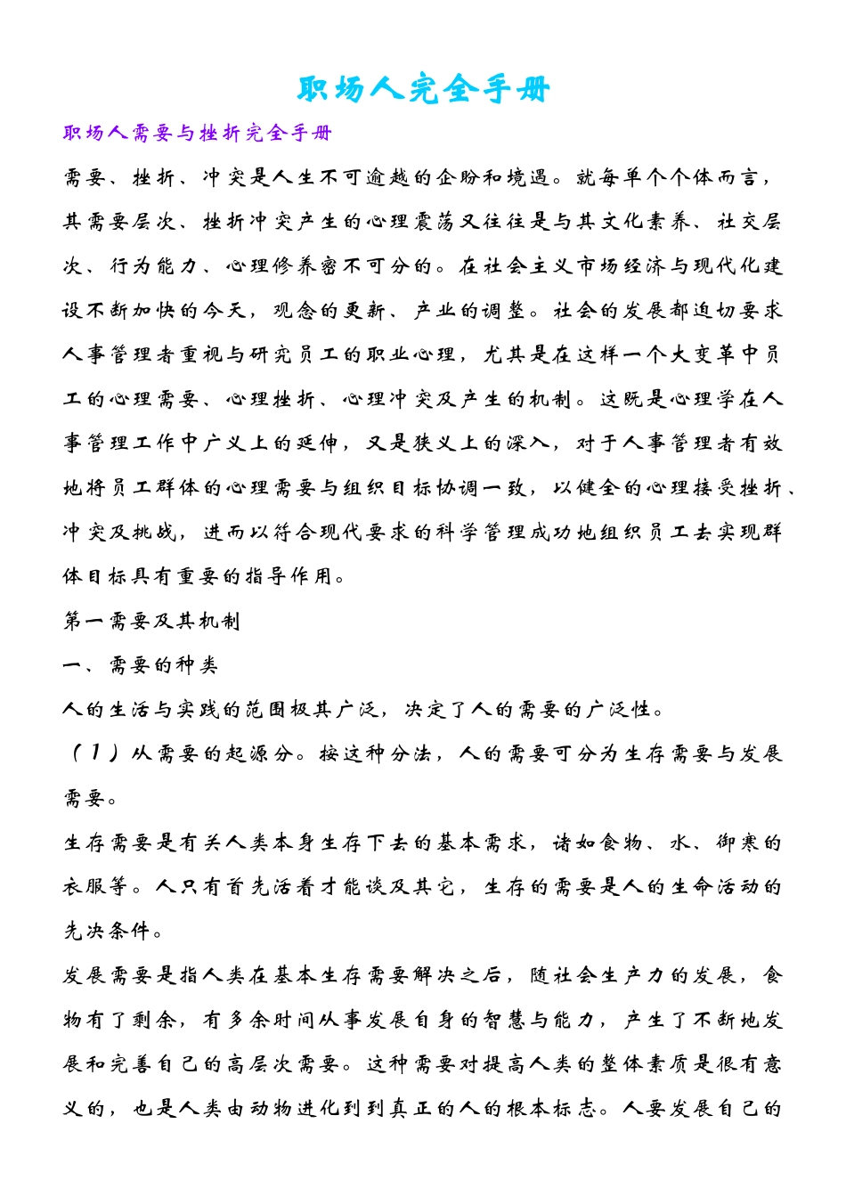 职场人完全手册_第1页