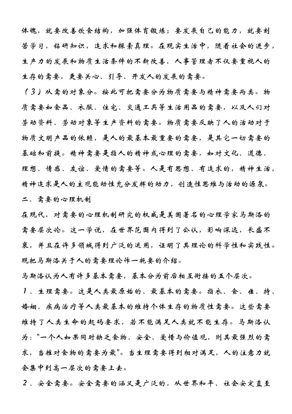 职场人完全手册_第2页