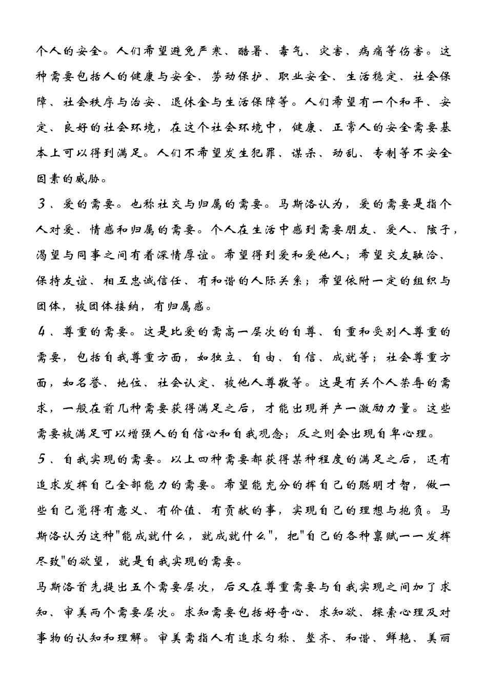 职场人完全手册_第3页