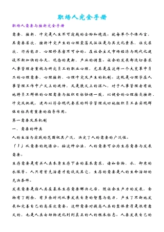 职场人完全手册