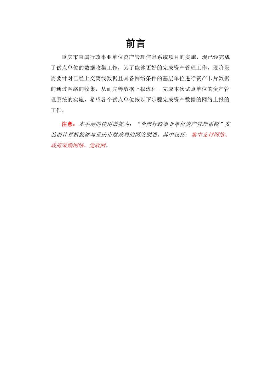 重庆市市级行政事业单位数据报送操作手册-久其_第2页