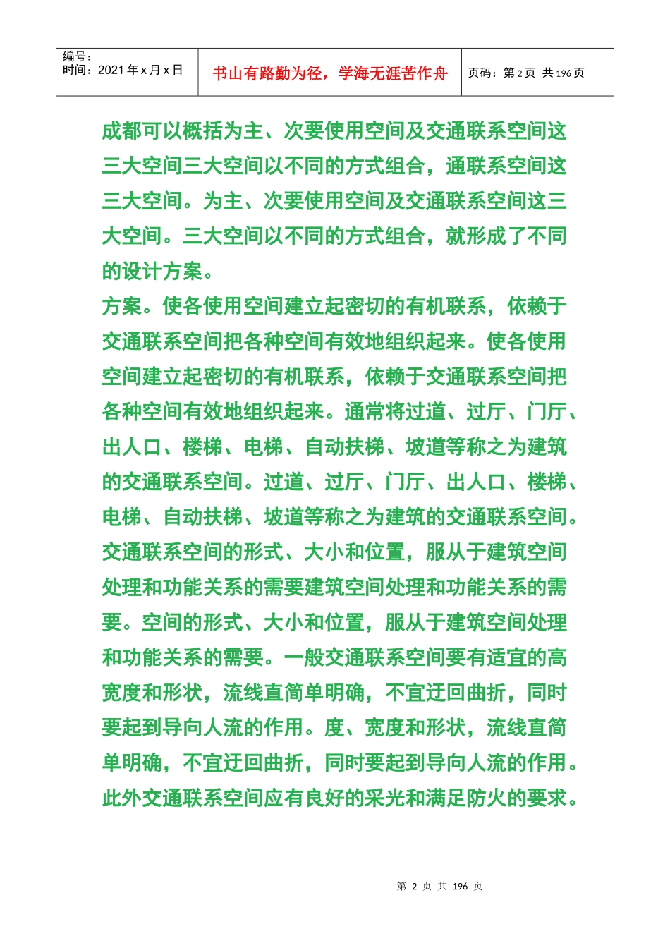 现代建筑学知识大全_第2页