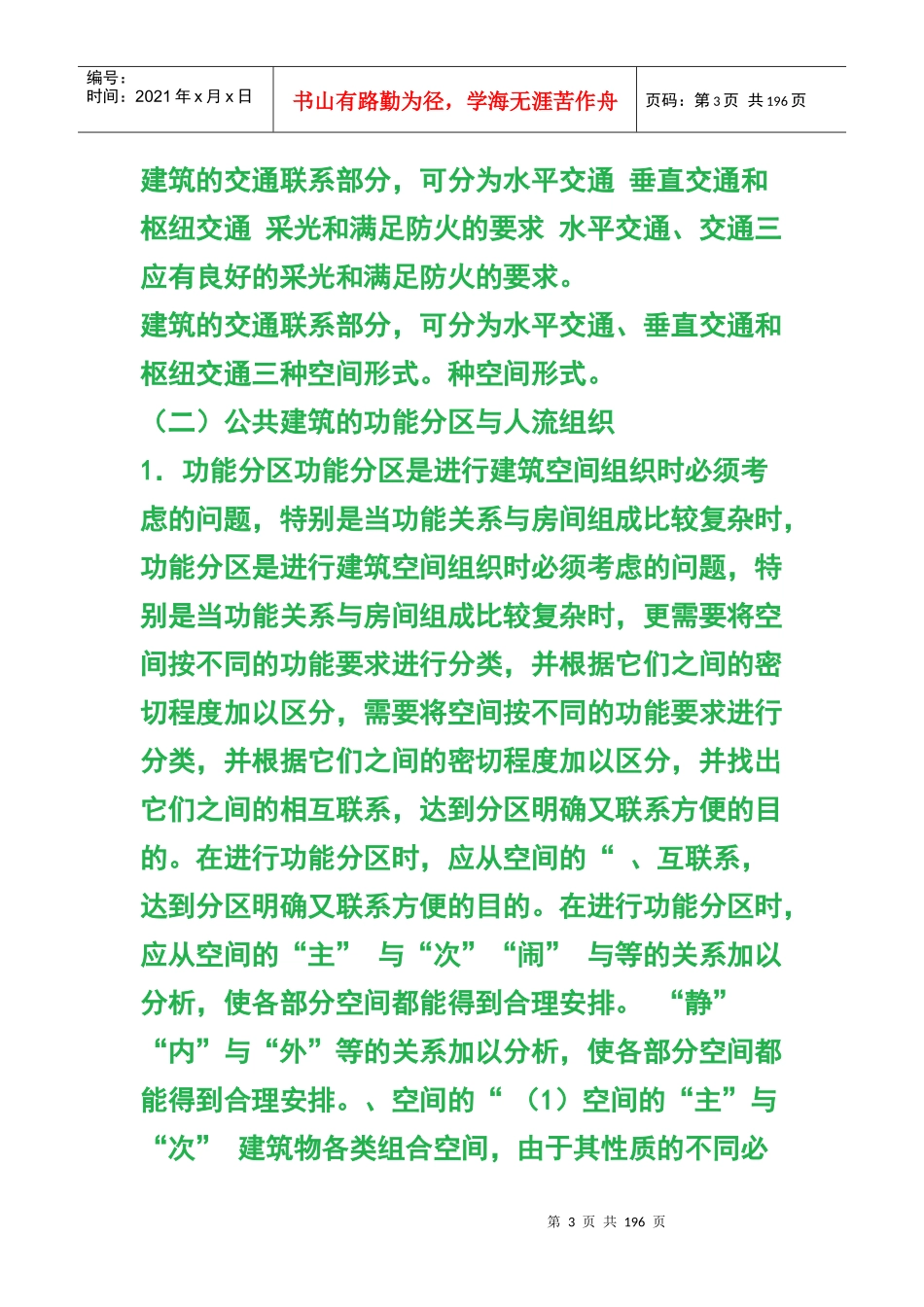 现代建筑学知识大全_第3页