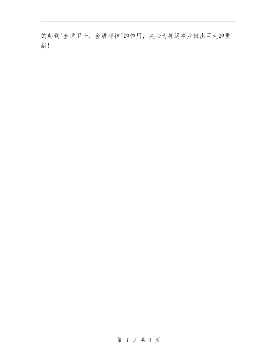 货代业务主管个人年底总结报告_第3页