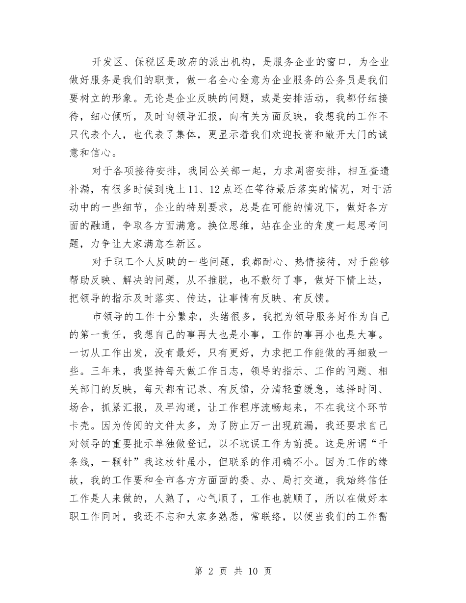 2024年2月秘书个人工作总结范文与2024年2月税务局个人工作总结范文汇编_第2页