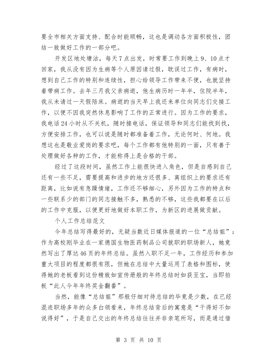 2024年2月秘书个人工作总结范文与2024年2月税务局个人工作总结范文汇编_第3页