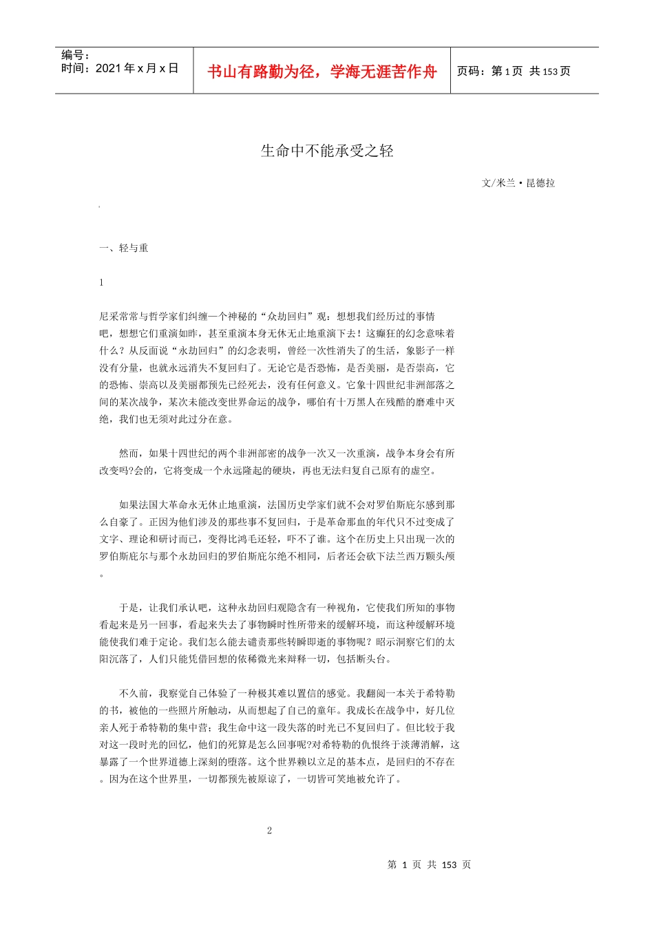 生命中不能承受之轻_第1页