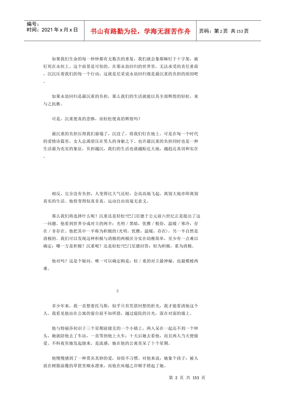 生命中不能承受之轻_第2页