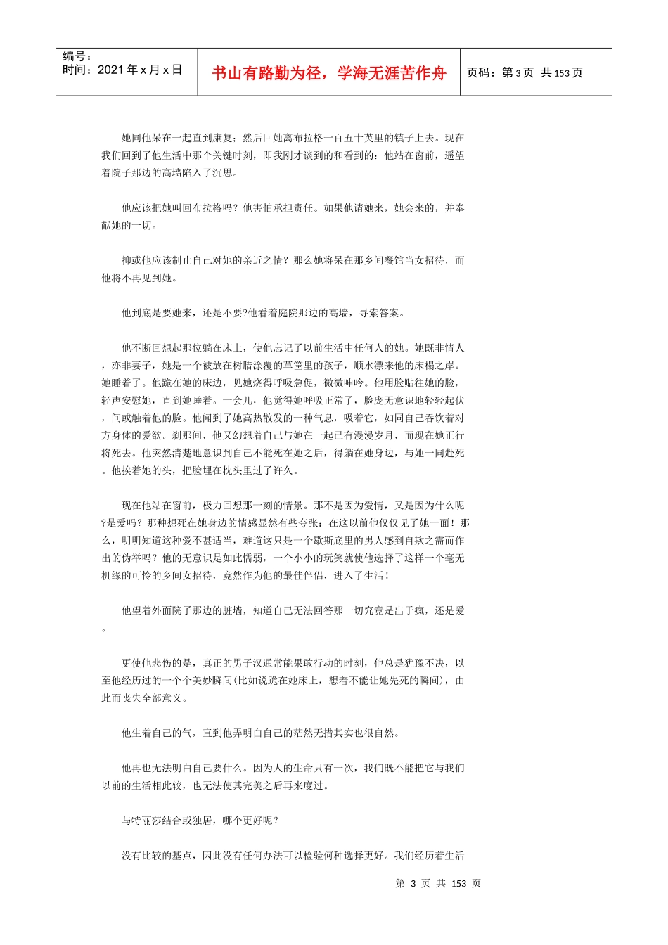 生命中不能承受之轻_第3页