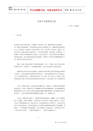 生命中不能承受之轻