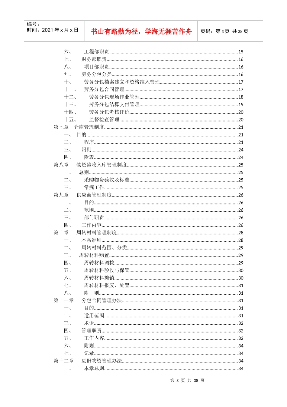 物资管理制度范本(DOCX 37页)_第3页