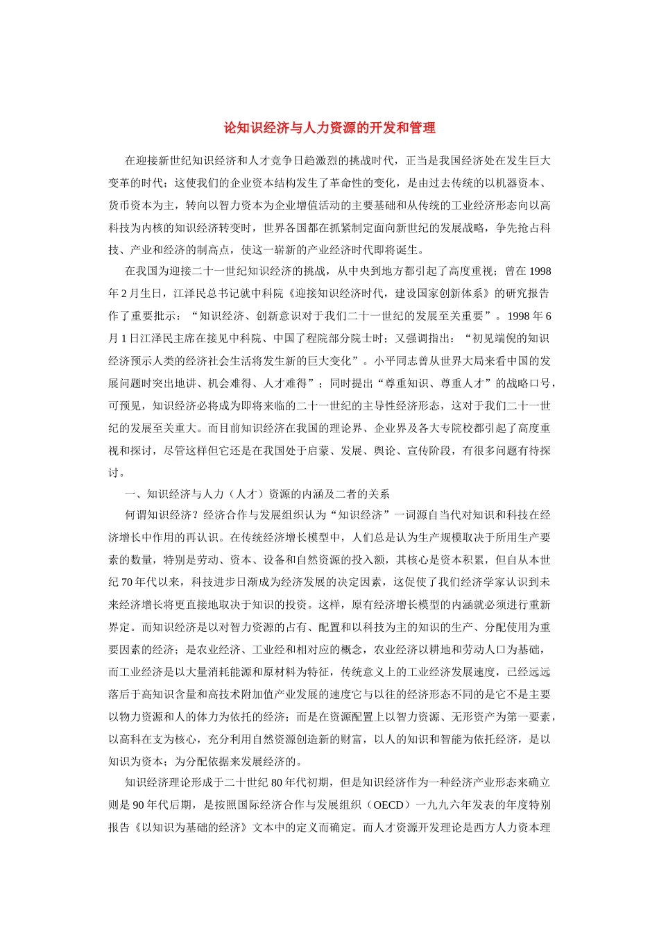 知识经济与人力资源的开发与管理_第1页