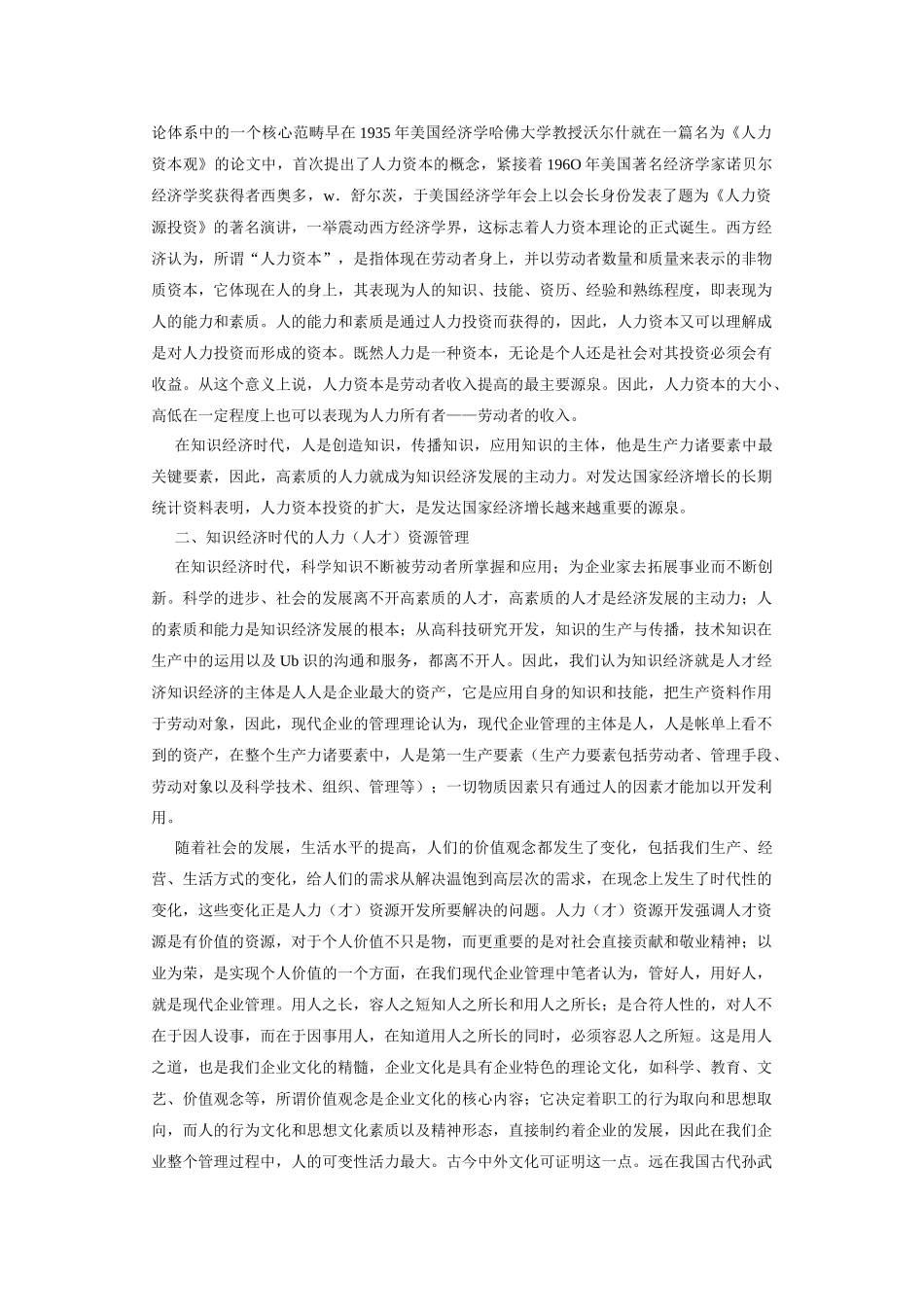 知识经济与人力资源的开发与管理_第2页