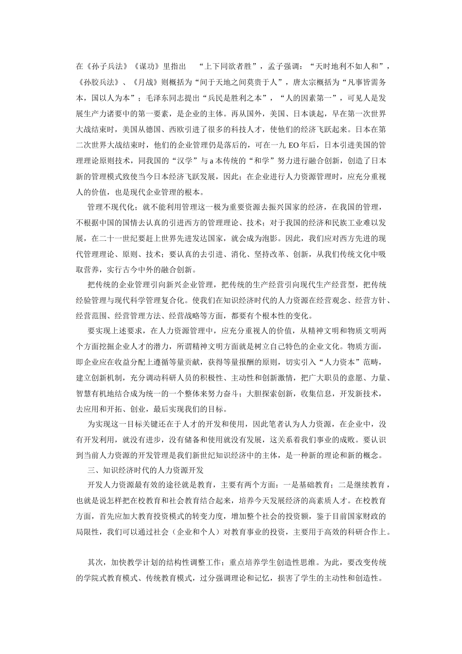 知识经济与人力资源的开发与管理_第3页