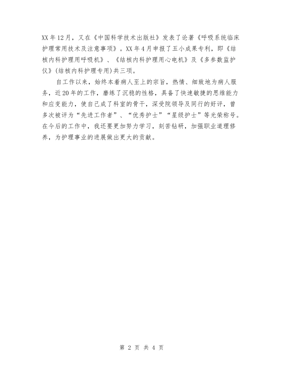 2024年主管护师年终工作总结范文与2024年义工年度工作总结汇编_第2页