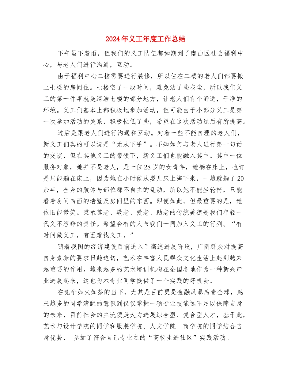 2024年主管护师年终工作总结范文与2024年义工年度工作总结汇编_第3页