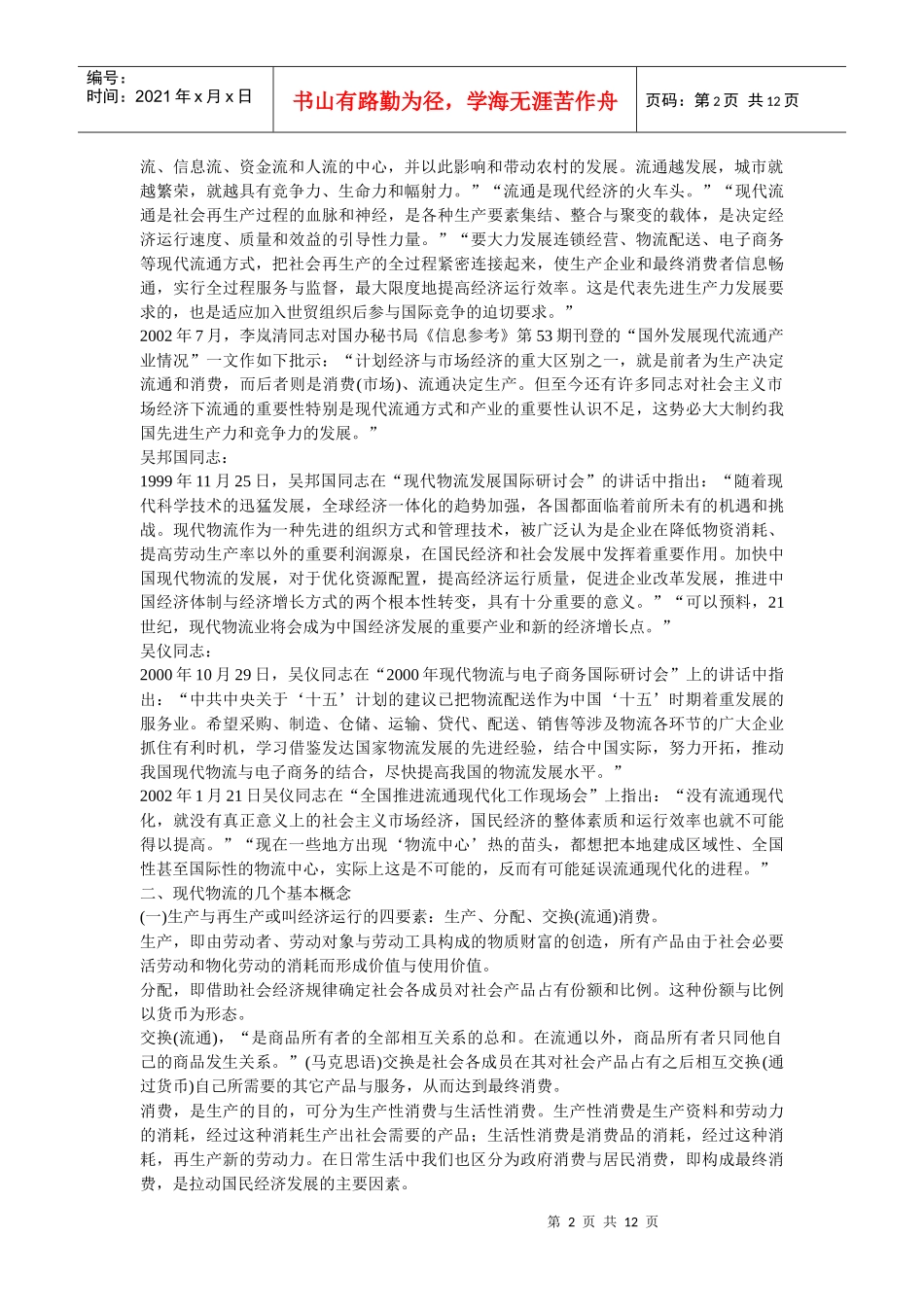 现代物流与我国经济发展_第2页