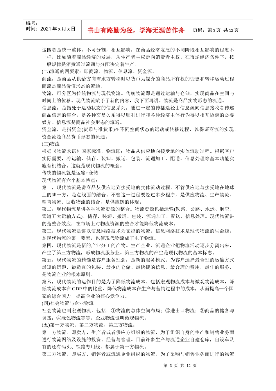 现代物流与我国经济发展_第3页