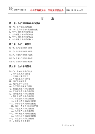 生产部管理手册_2