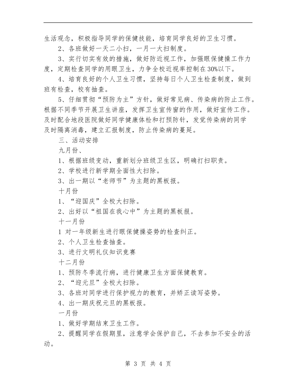 学校下半年工作计划选文_第3页