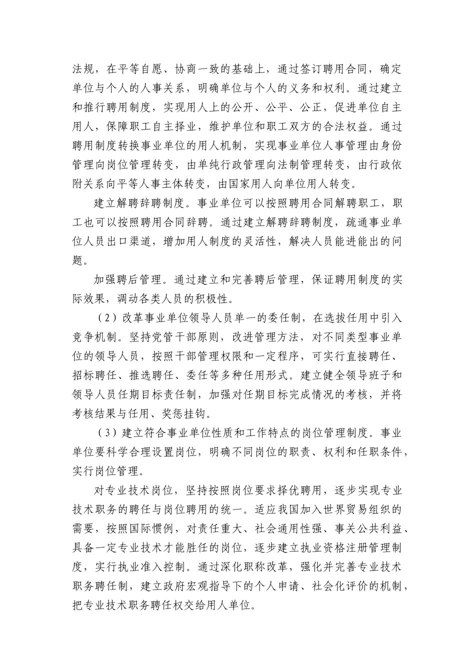 现代企业人事管理问题讲义_第2页