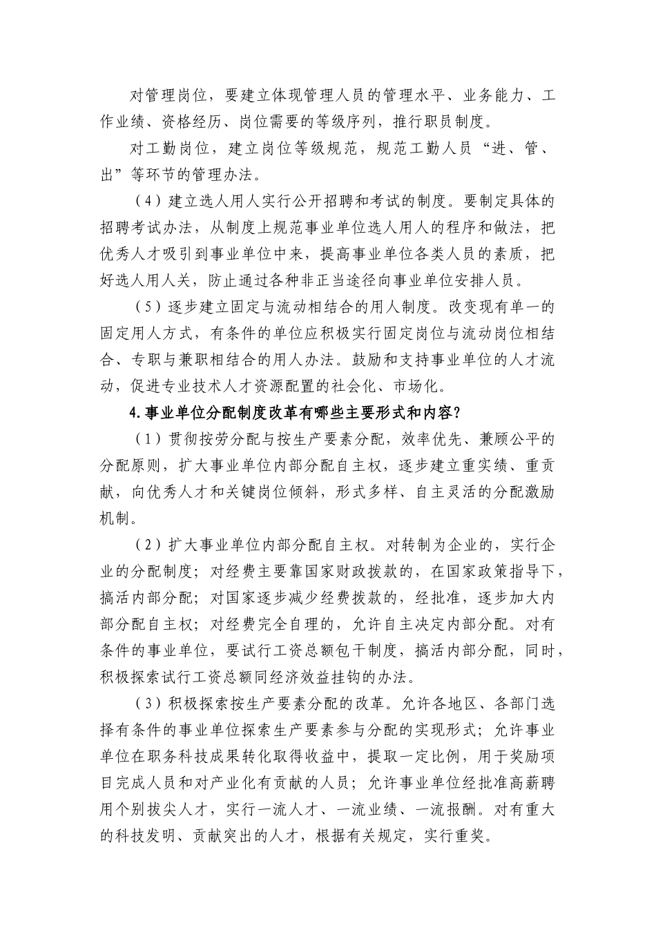 现代企业人事管理问题讲义_第3页